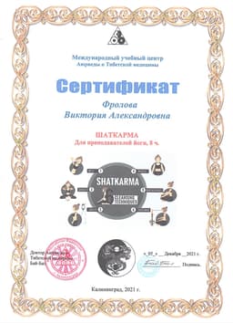 Сертификат 3